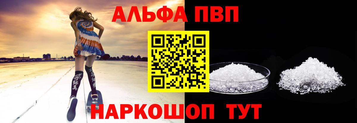 Артём  Alpha PVP СК  APVP Соль  APVP мука  что такое наркотик  Вход с VPN 