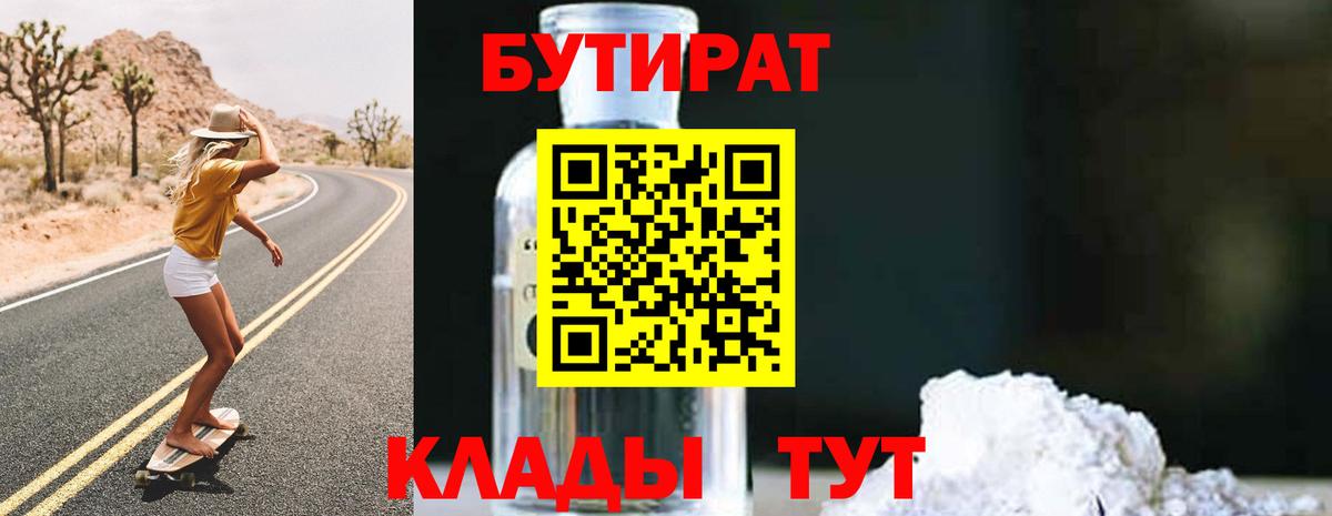 Артём  БУТИРАТ  Вход с VPN  БУТИРАТ GHB 