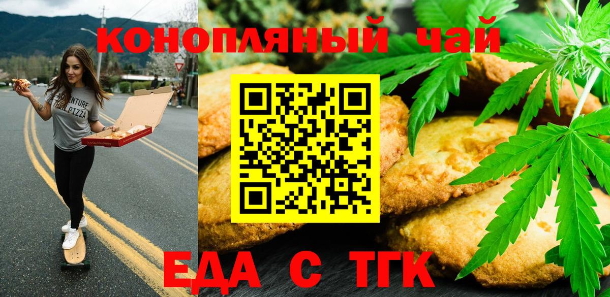 Печенье с ТГК марихуана  Вход с VPN  Артём 