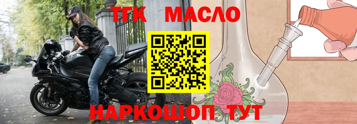 ТГК жижа Артём